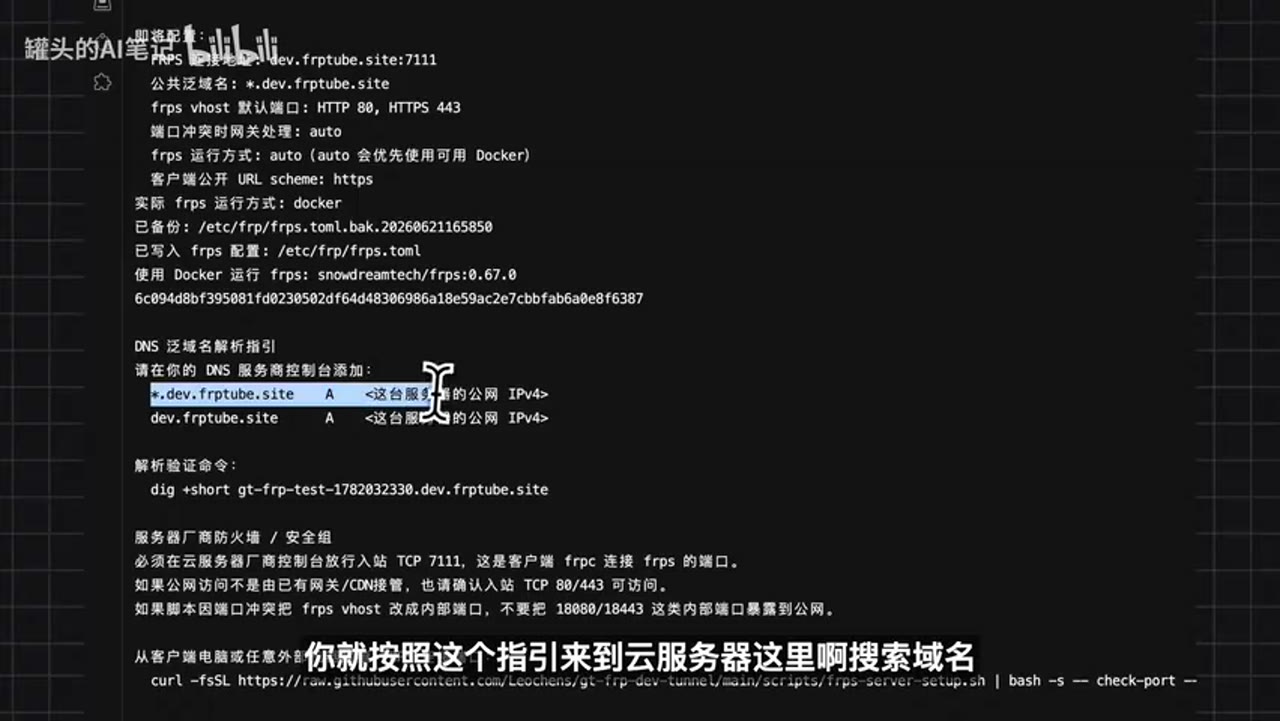 时间点 04:45 接近段落来源 04:41-04:45;OCR 未命中强关键词;OCR 识别到画面文字:BSLONAL EE BUI. se & 公共泛域名: *.dev. ...;截图可用性 86%